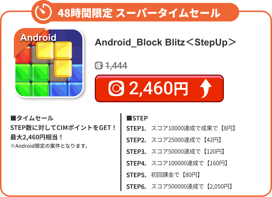Android_Block Blitz＜StepUp＞