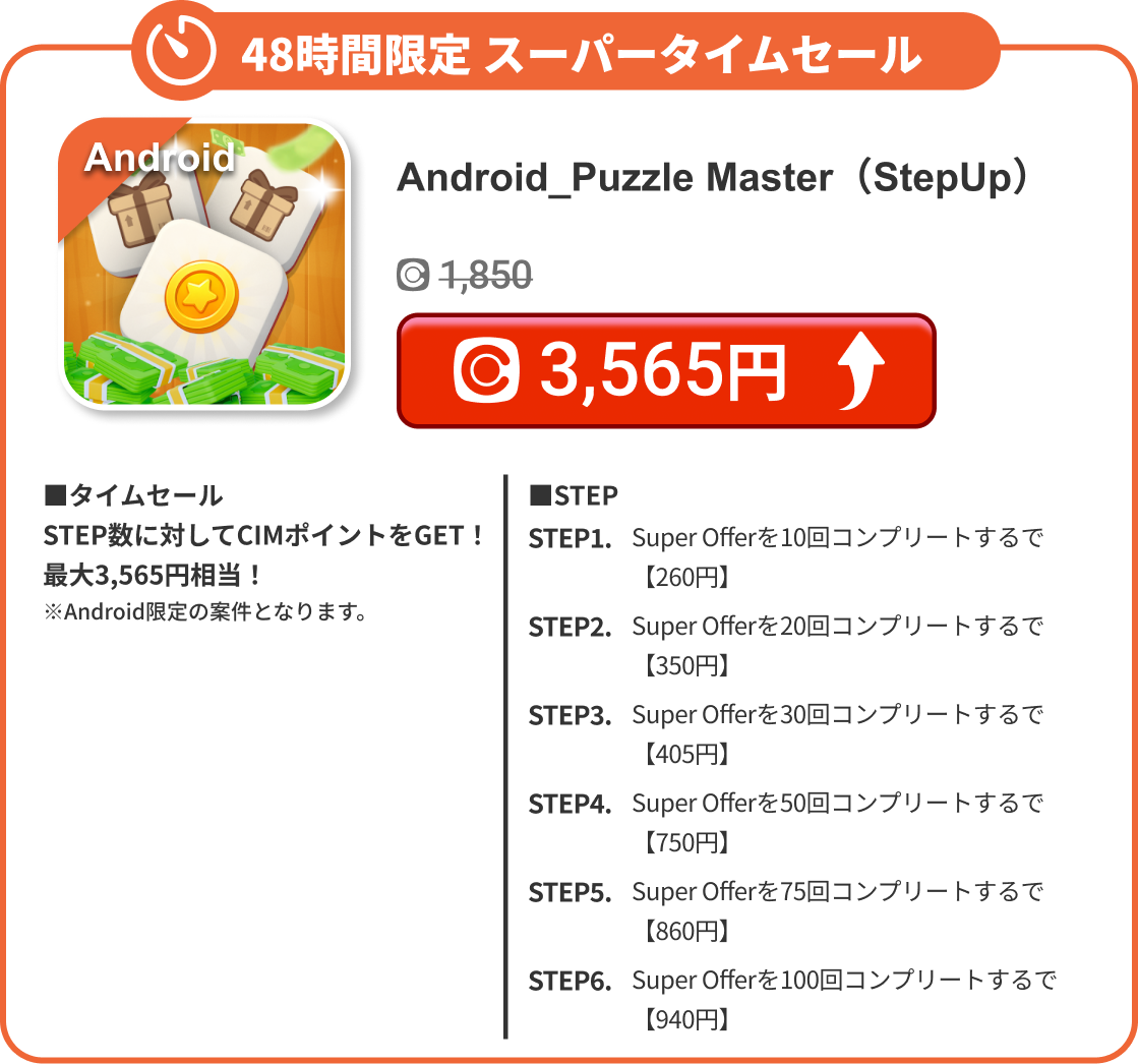 Android_Puzzle Master（StepUp）