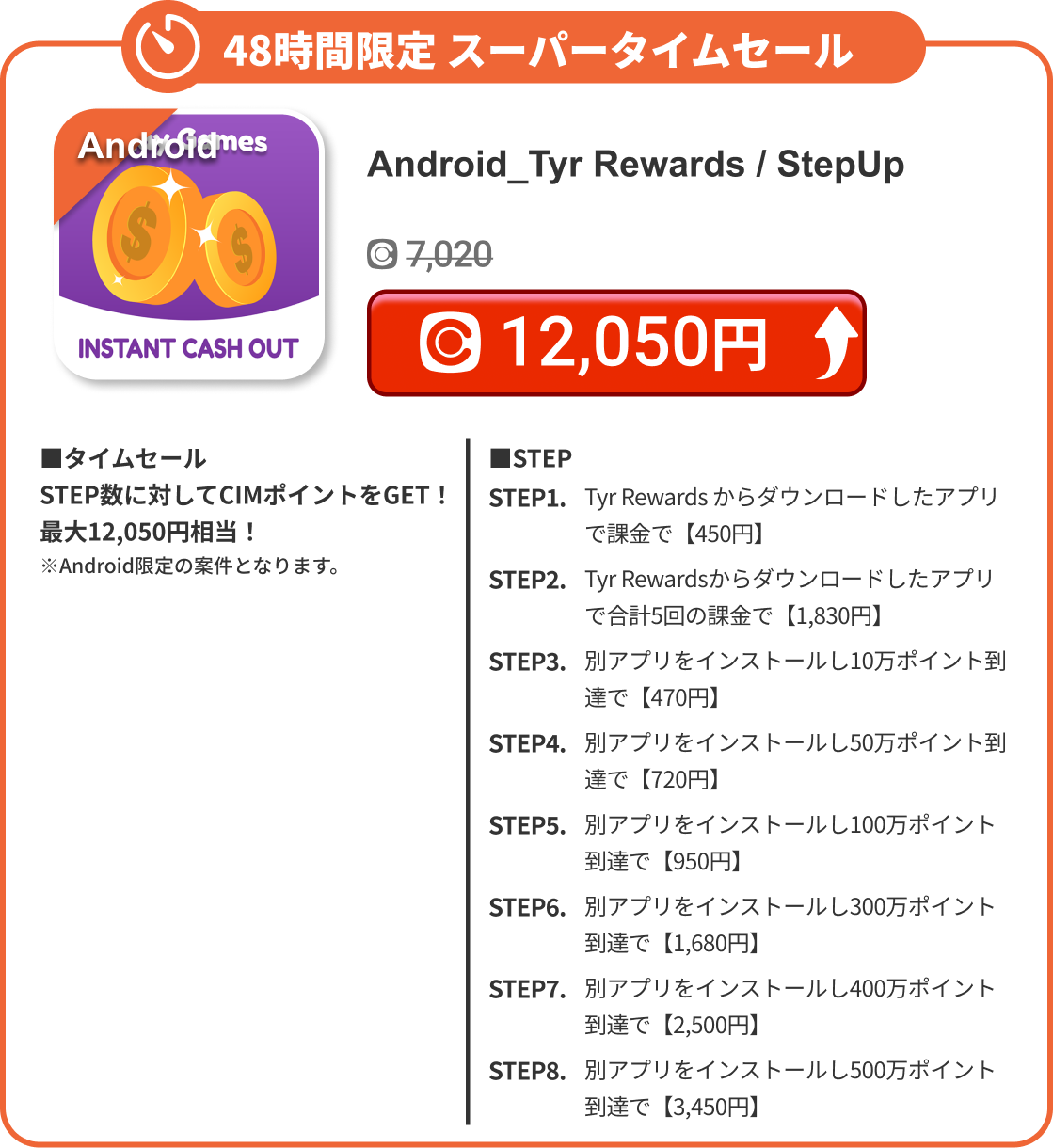 Android_Tyr Rewards / StepUp