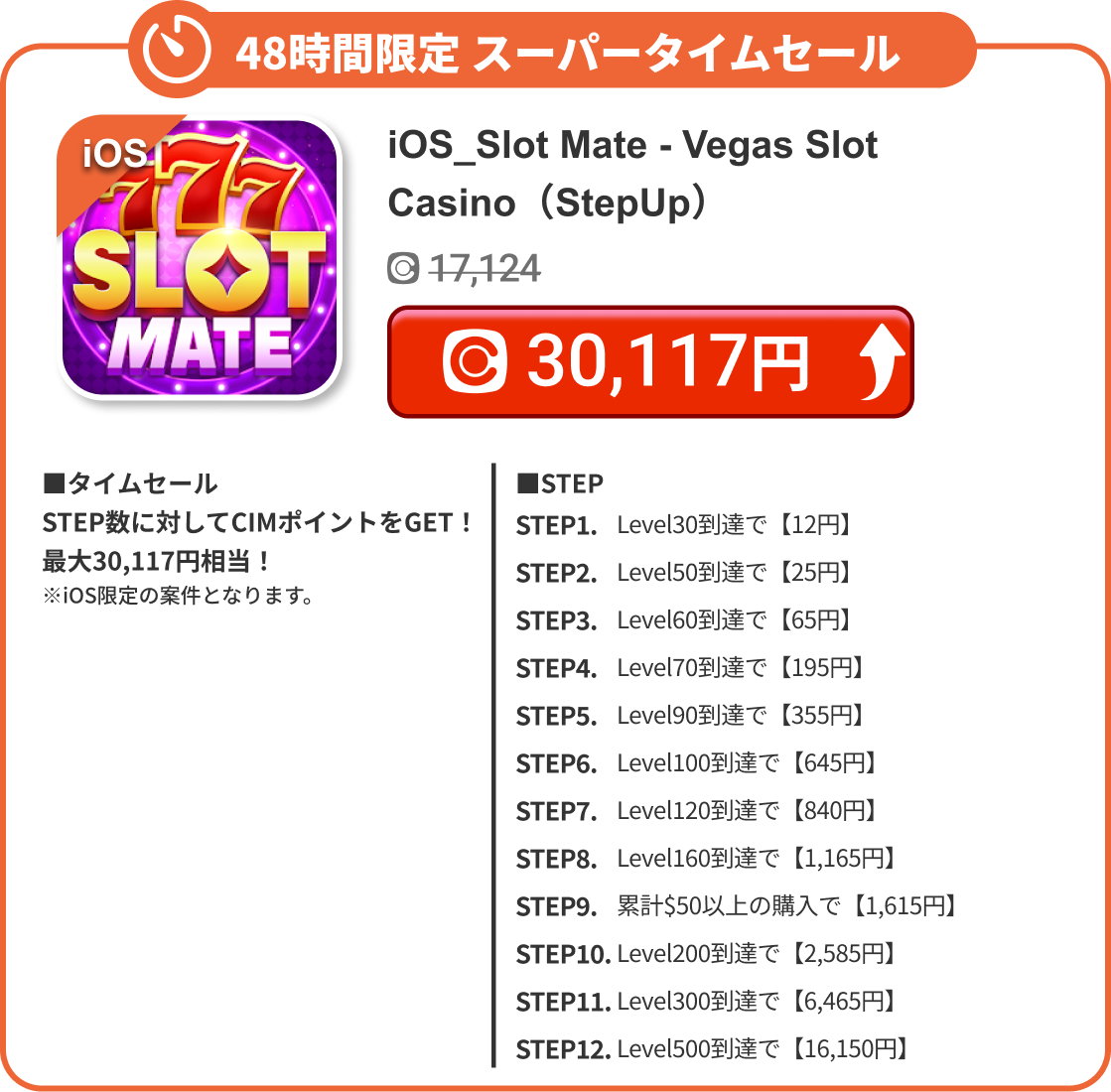 iOS_Slot Mate - Vegas Slot Casino（StepUp）