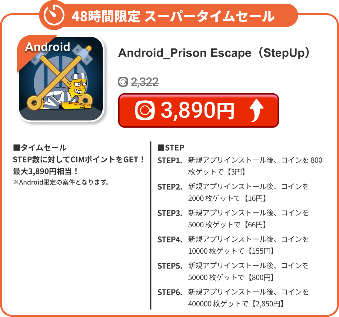 Android_Prison Escape（StepUp）