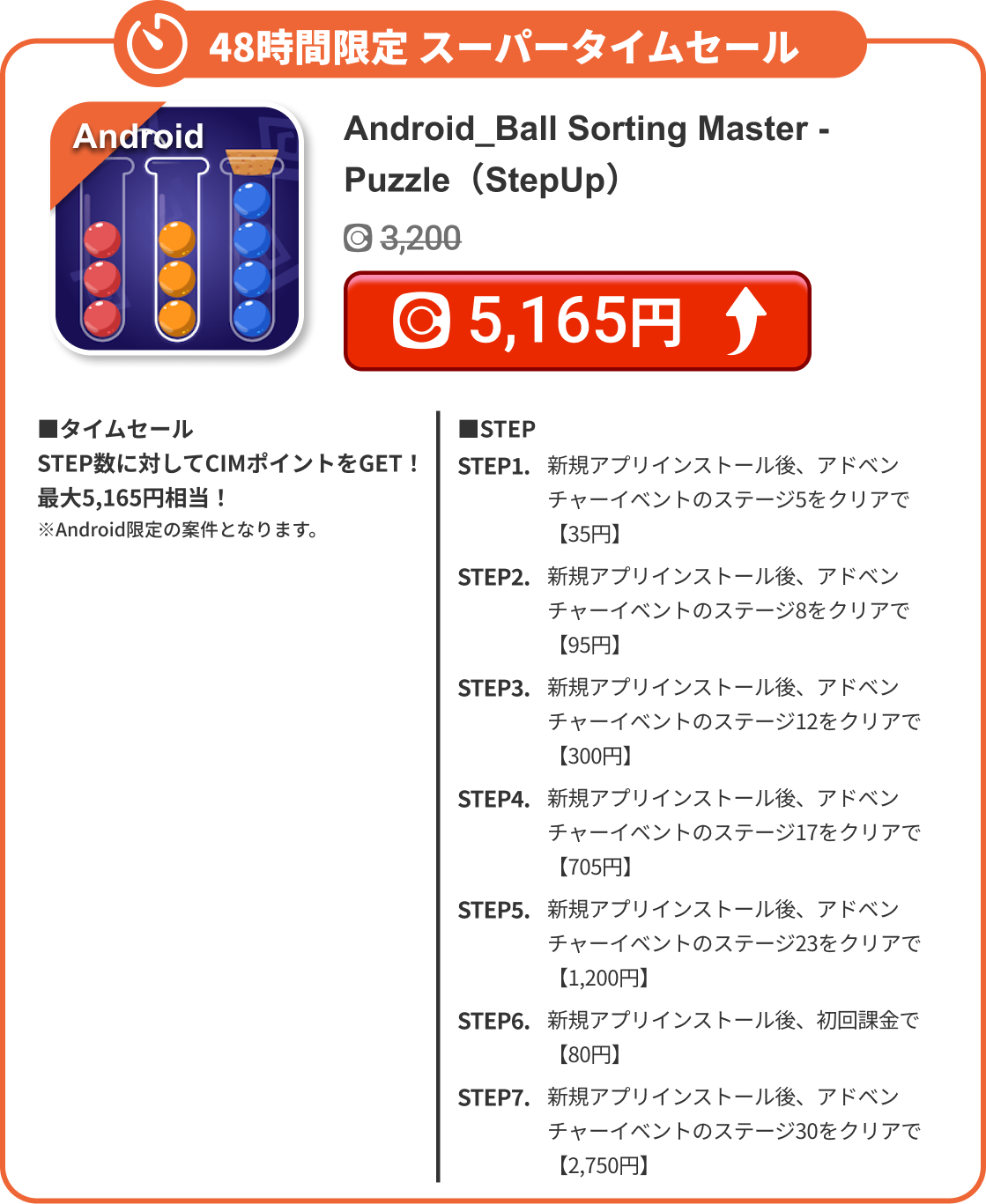 Android_Ball Sorting Master - Puzzle（StepUp）