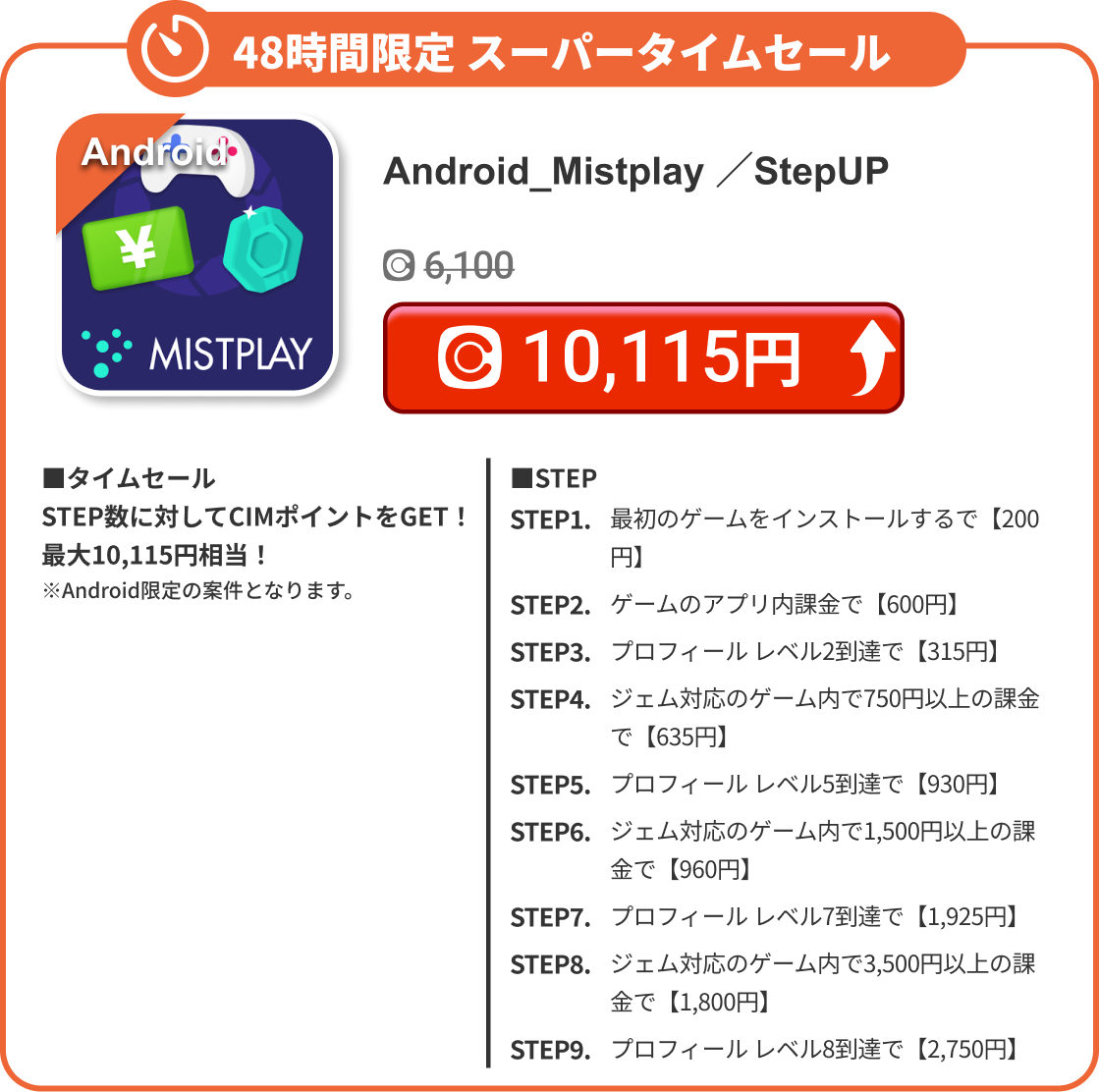 Android_Mistplay ／StepUP