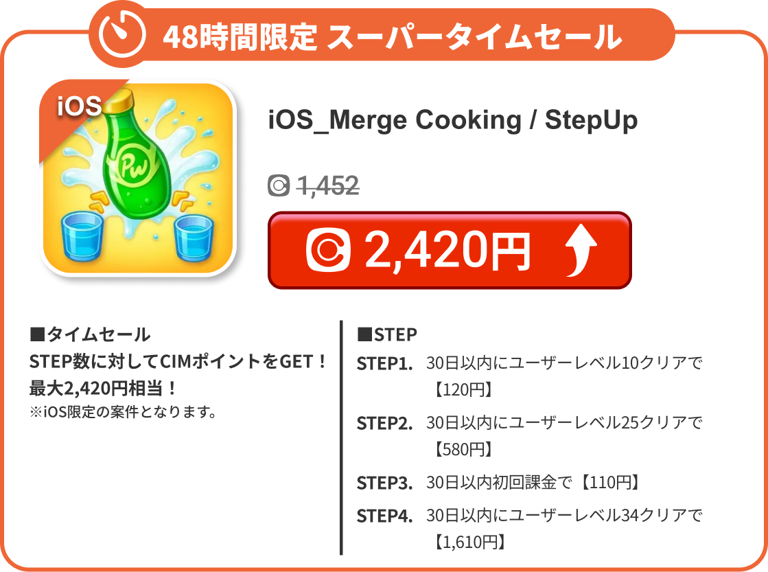 iOS_Merge Cooking / StepUp