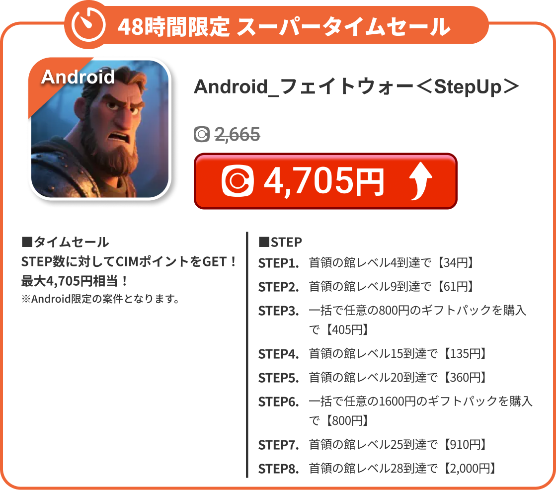 Android_フェイトウォー＜StepUp＞