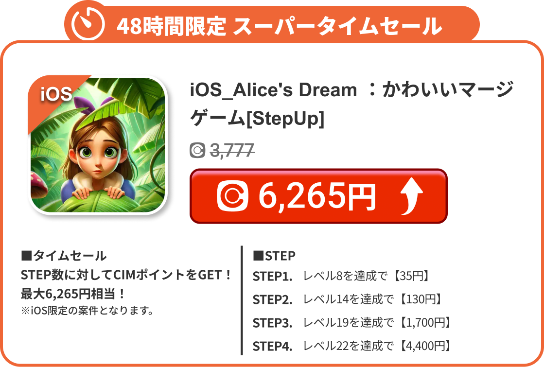 iOS_Alice's Dream ：かわいいマージゲーム[StepUp]