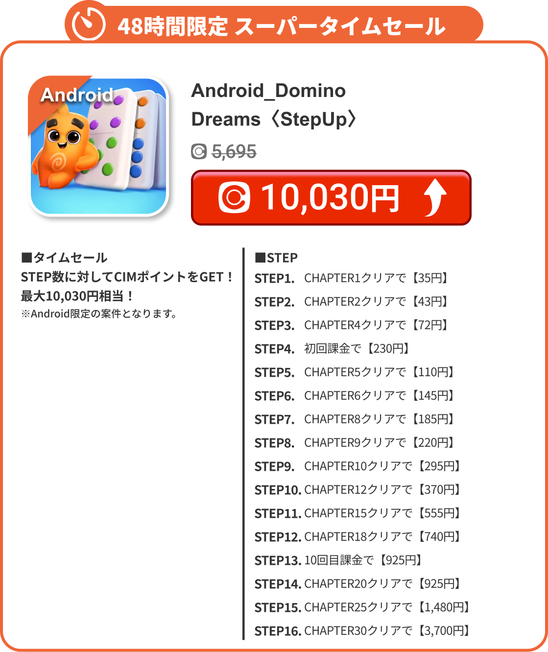 Android_Domino Dreams〈StepUp〉