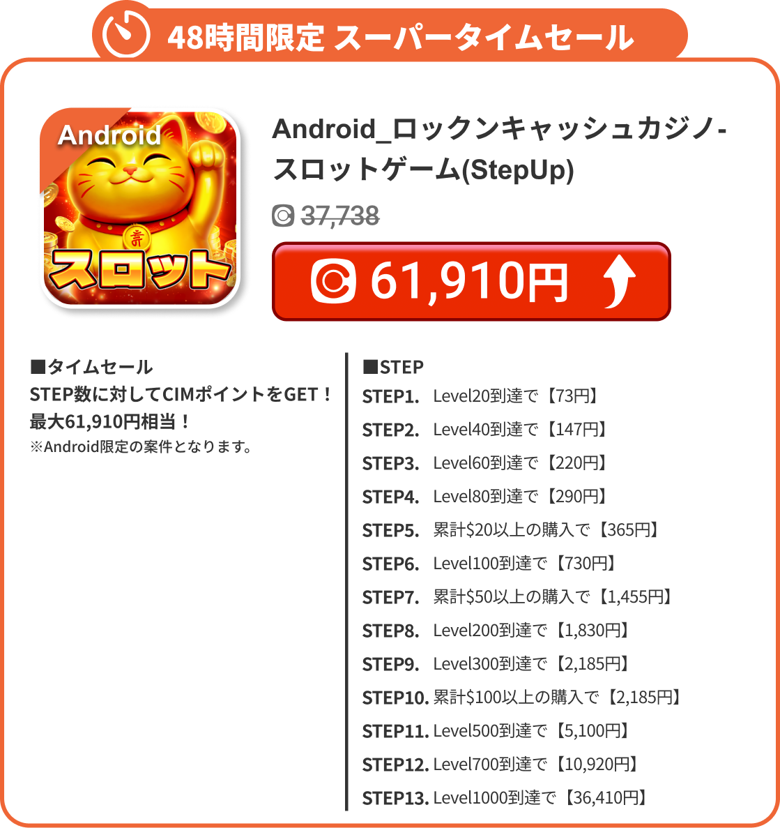 Android_ロックンキャッシュカジノ-スロットゲーム(StepUp)