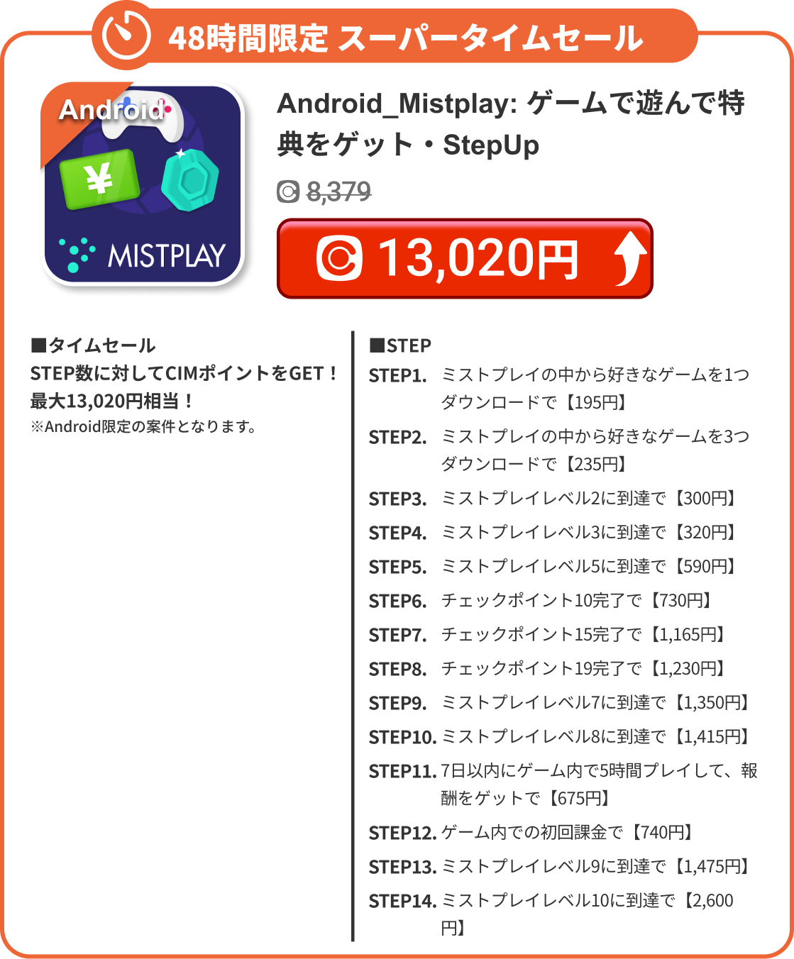 Android_Mistplay: ゲームで遊んで特典をゲット・StepUp