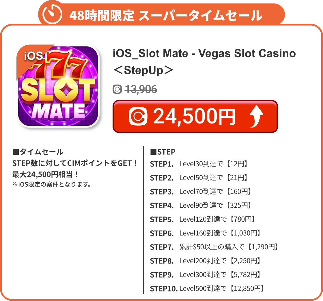 iOS_Slot Mate - Vegas Slot Casino＜StepUp＞