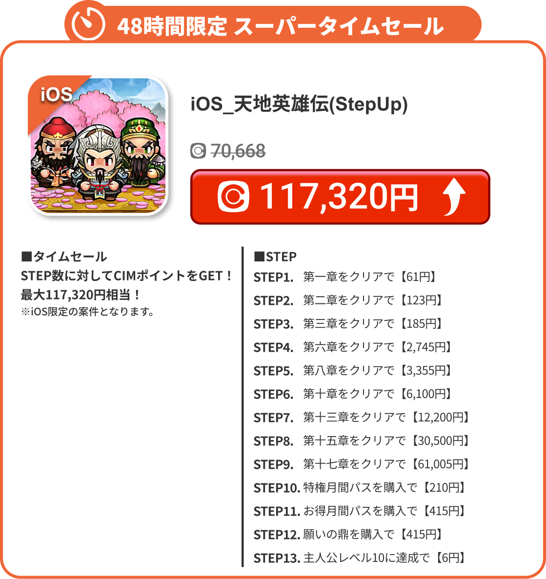iOS_天地英雄伝(StepUp)