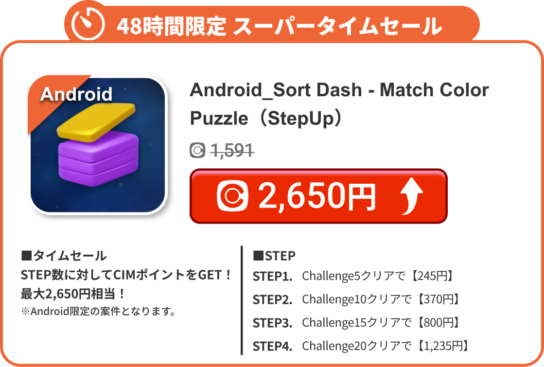 Android_Sort Dash - Match Color Puzzle（StepUp）