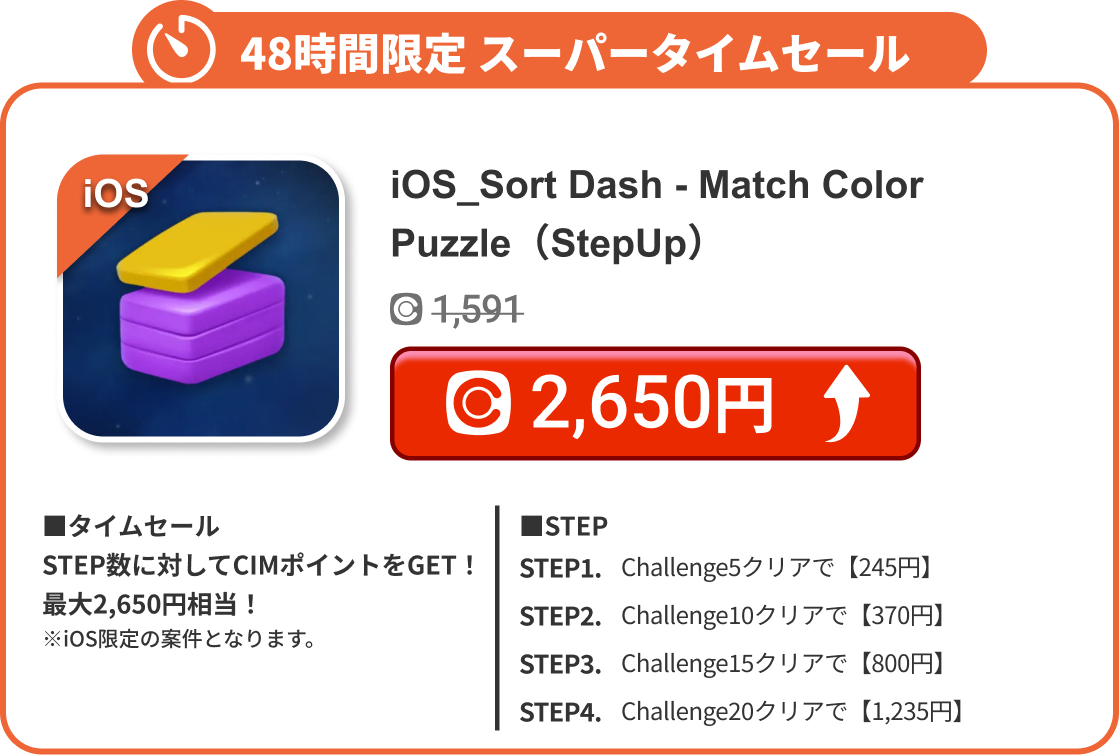 iOS_Sort Dash - Match Color Puzzle（StepUp）