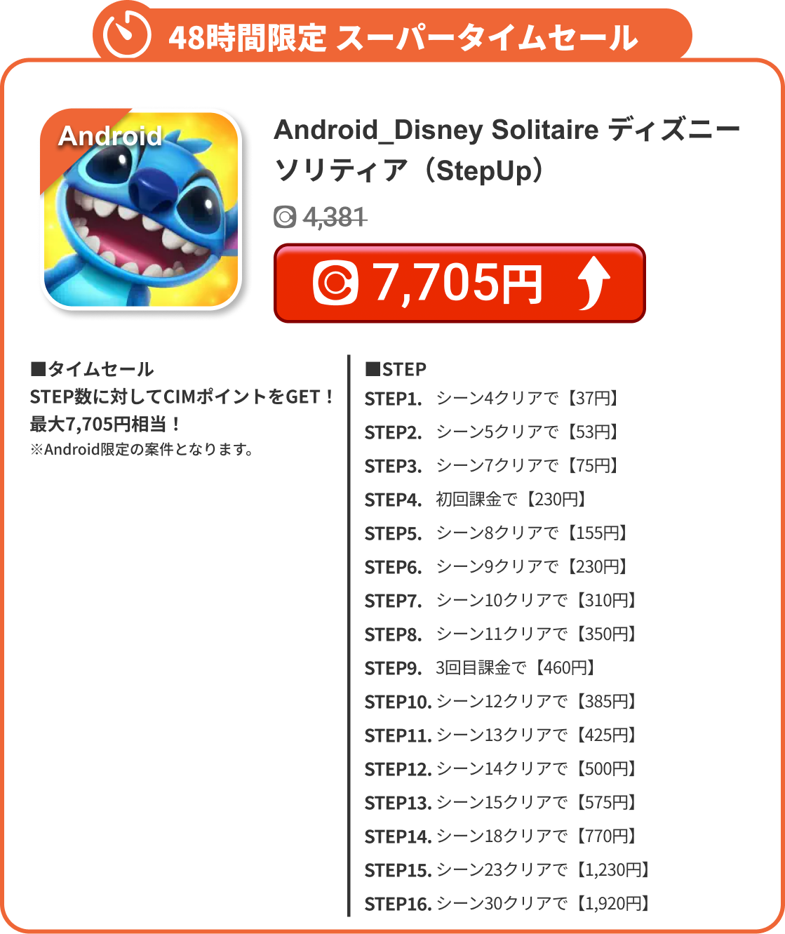 Android_Disney Solitaire ディズニー ソリティア（StepUp）