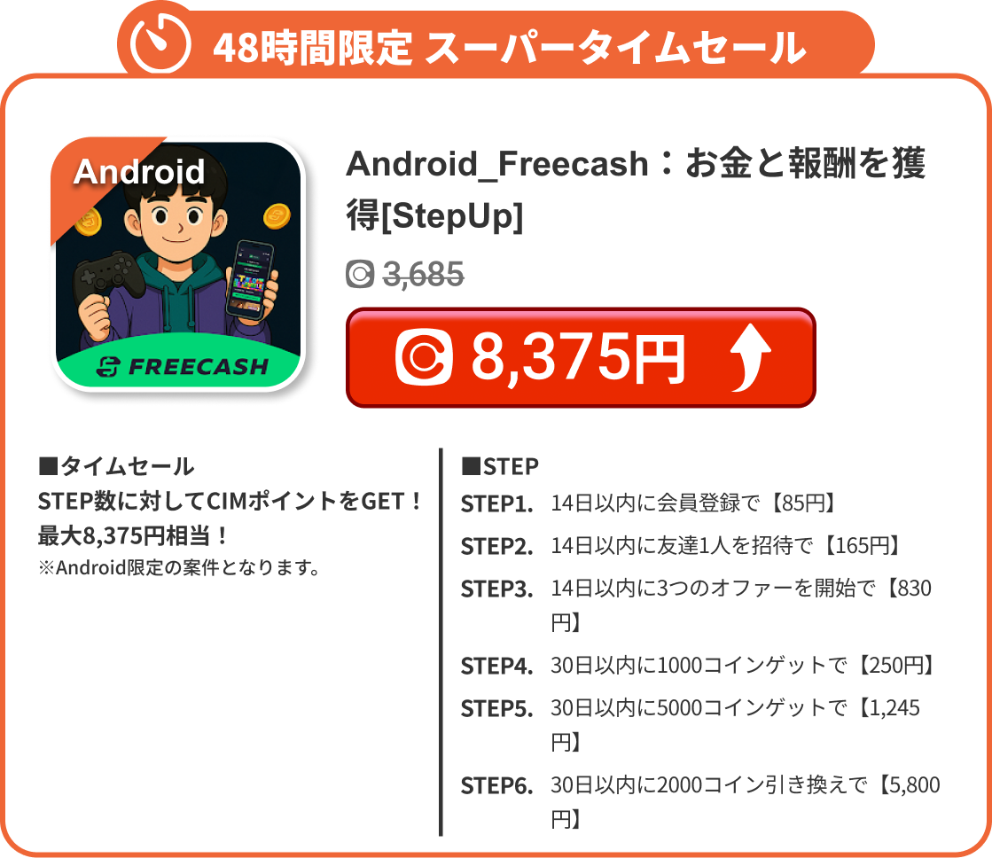 Android_Freecash：お金と報酬を獲得[StepUp]