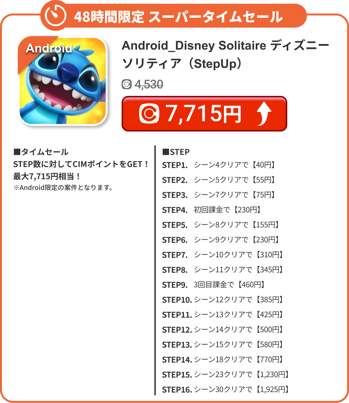 Android_Disney Solitaire ディズニー ソリティア（StepUp）