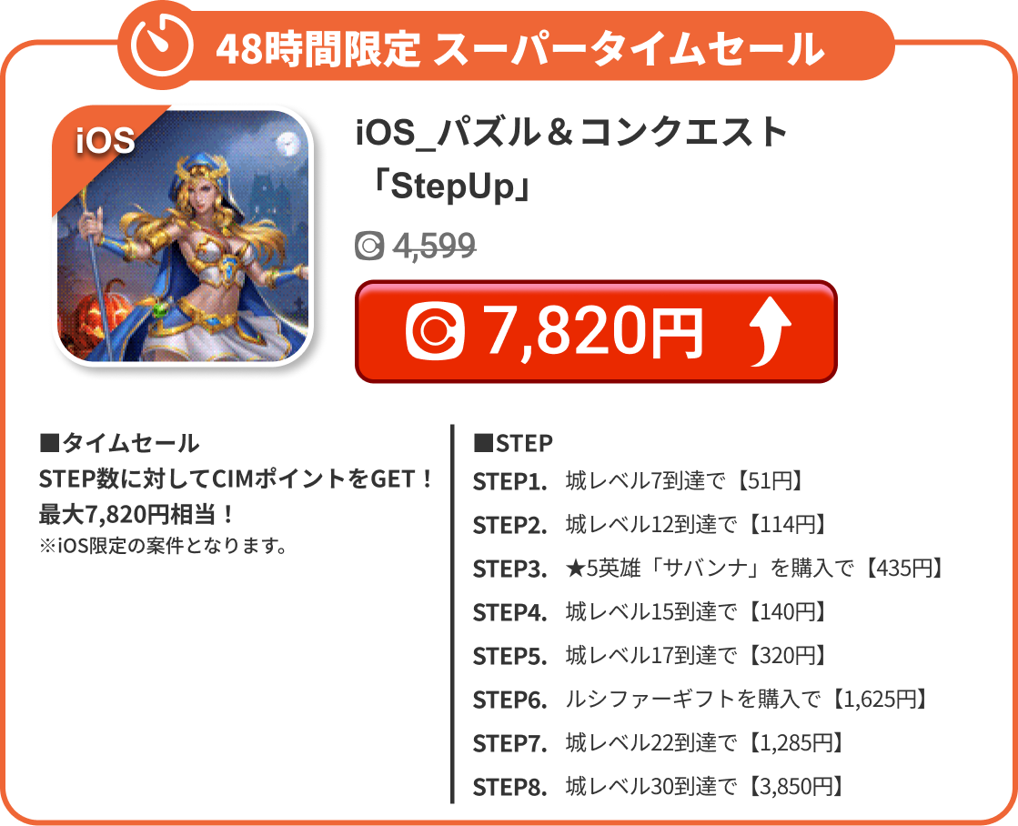 iOS_パズル＆コンクエスト「StepUp」