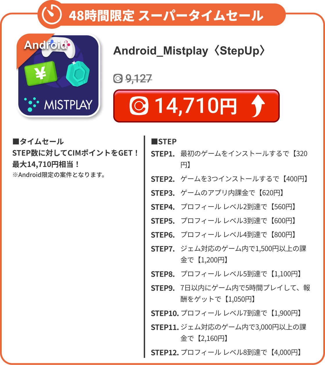 Android_Mistplay〈StepUp〉