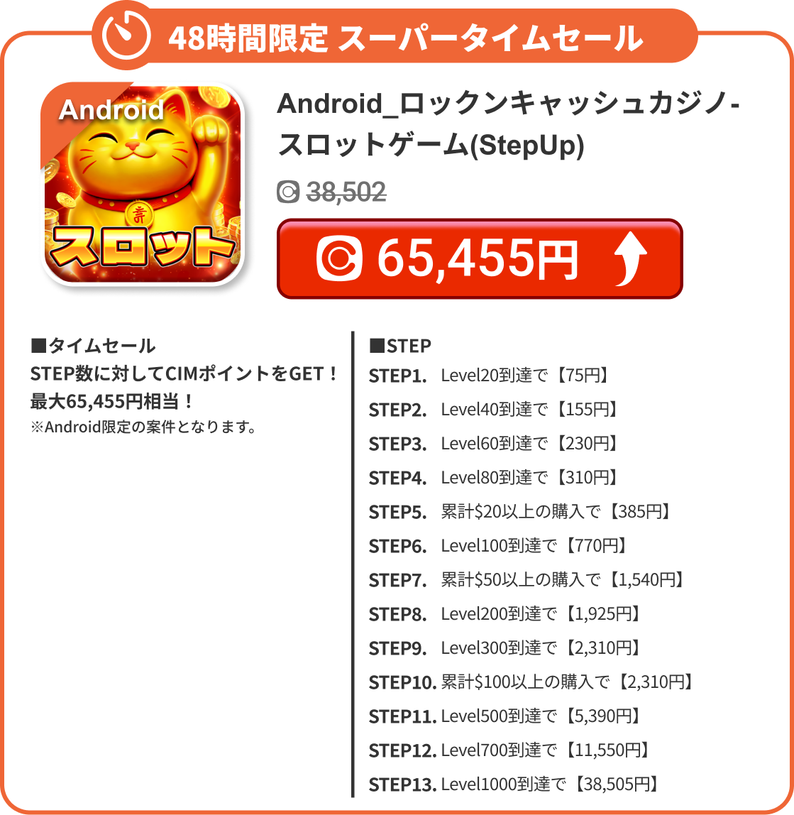 Android_ロックンキャッシュカジノ-スロットゲーム(StepUp)
