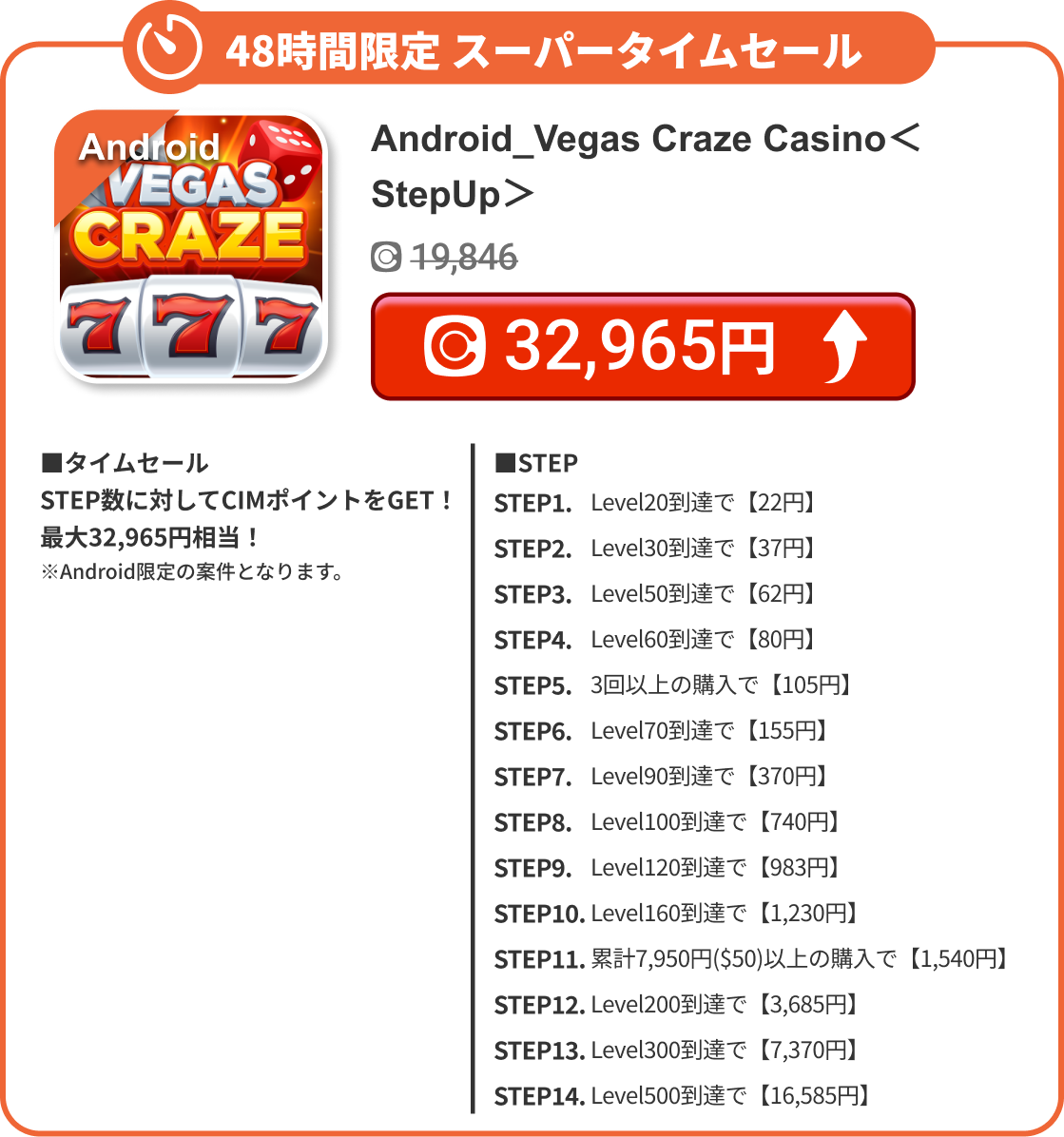 Android_Vegas Craze Casino＜StepUp＞