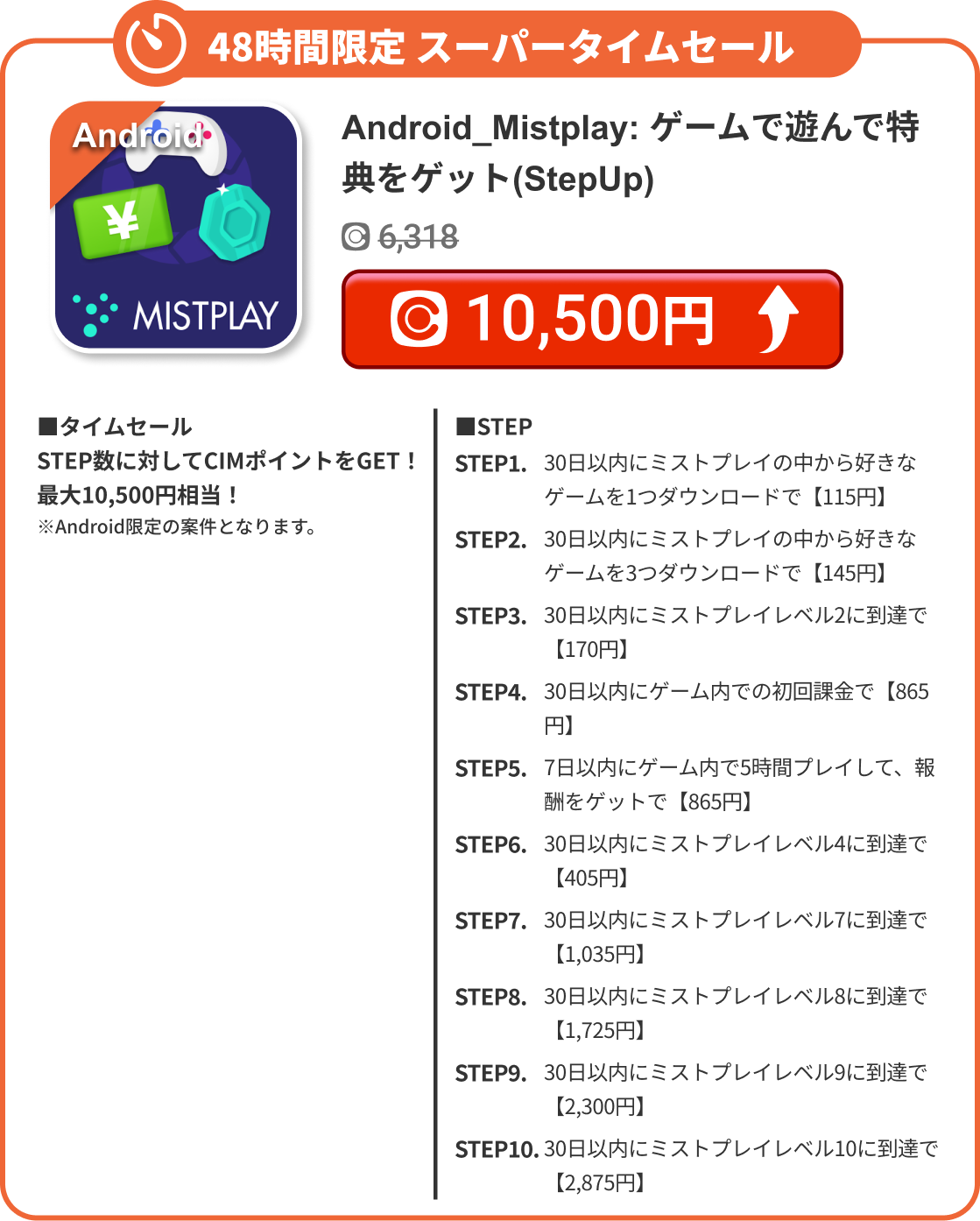 Android_Mistplay: ゲームで遊んで特典をゲット(StepUp)