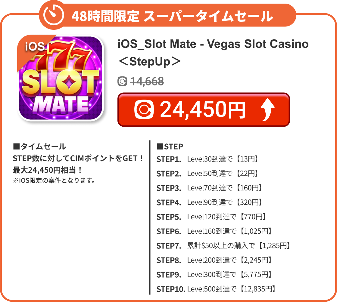 iOS_Slot Mate - Vegas Slot Casino＜StepUp＞