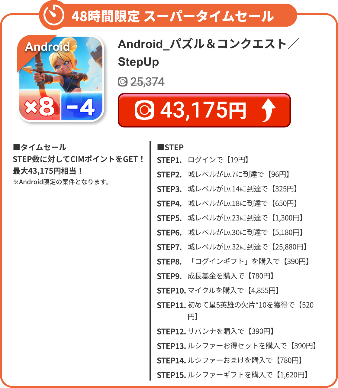 Android_パズル＆コンクエスト／StepUp