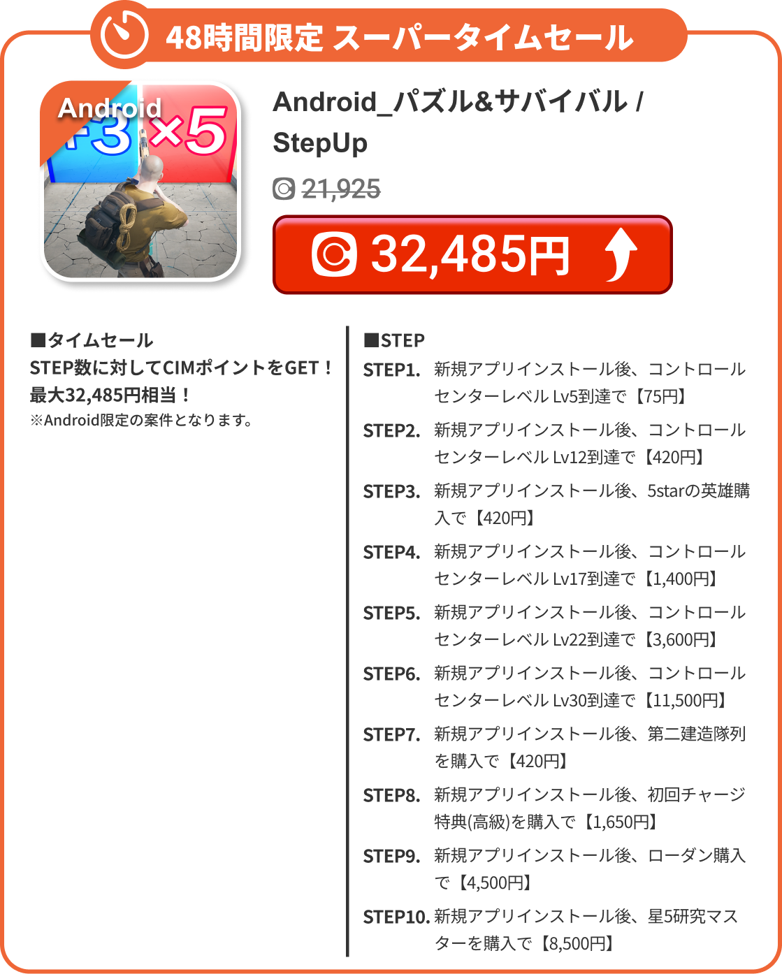 Android_パズル&サバイバル / StepUp