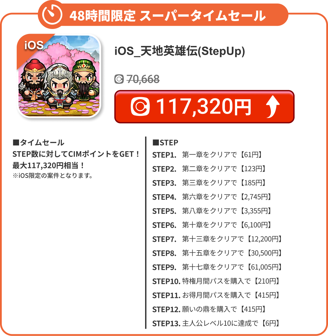 iOS_天地英雄伝(StepUp)