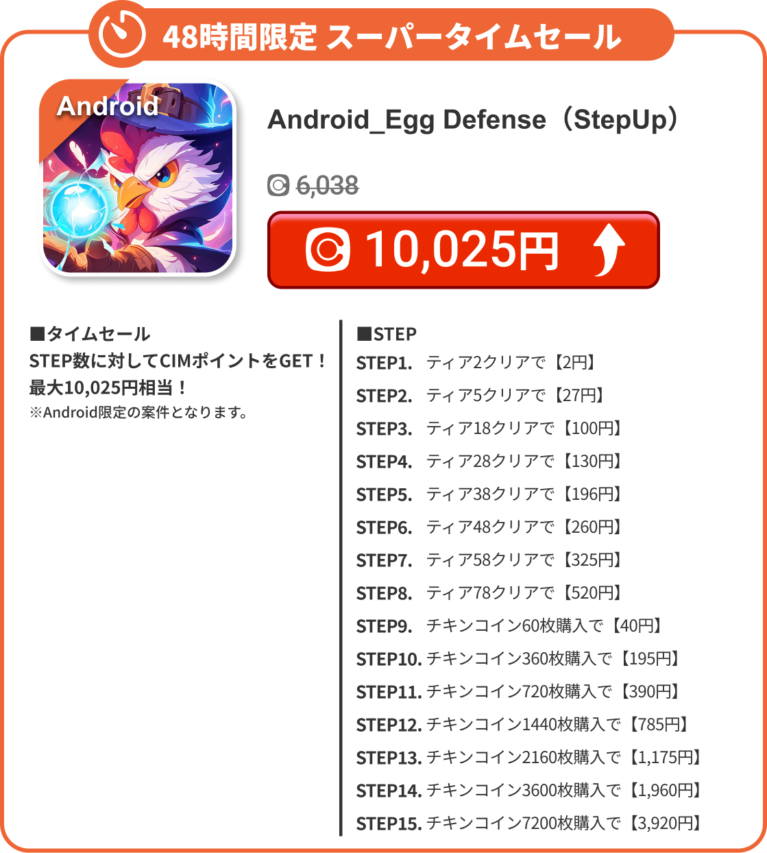 Android_Egg Defense（StepUp）