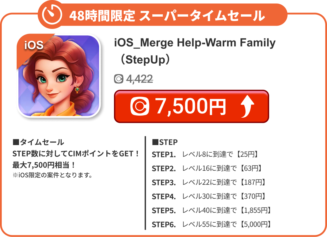 iOS_Merge Help-Warm Family （StepUp）