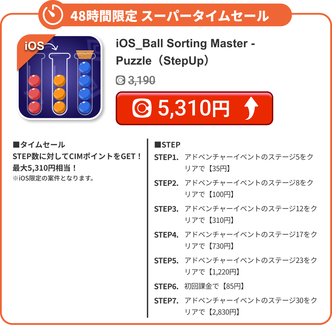 iOS_Ball Sorting Master - Puzzle（StepUp）