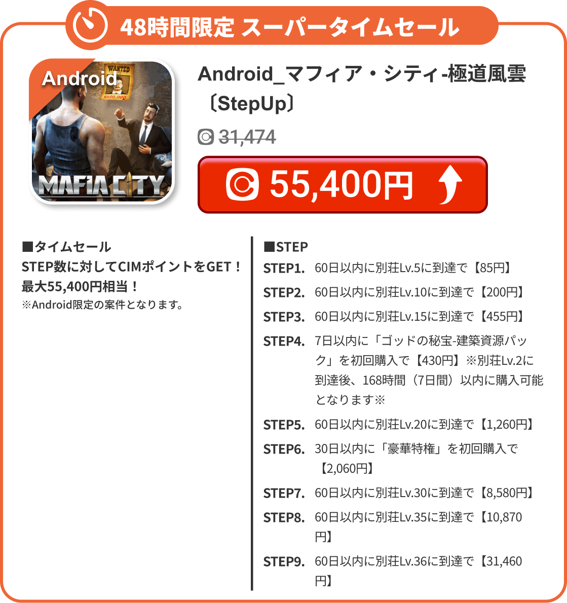 Android_マフィア・シティ-極道風雲〔StepUp〕