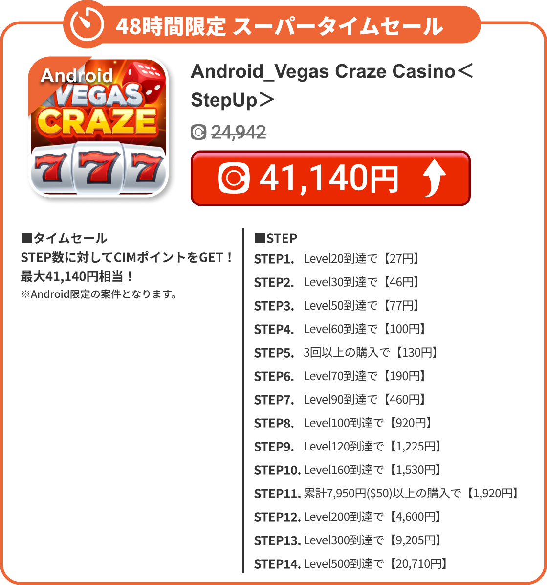 Android_Vegas Craze Casino＜StepUp＞