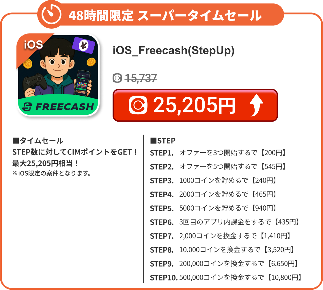 iOS_Freecash(StepUp)