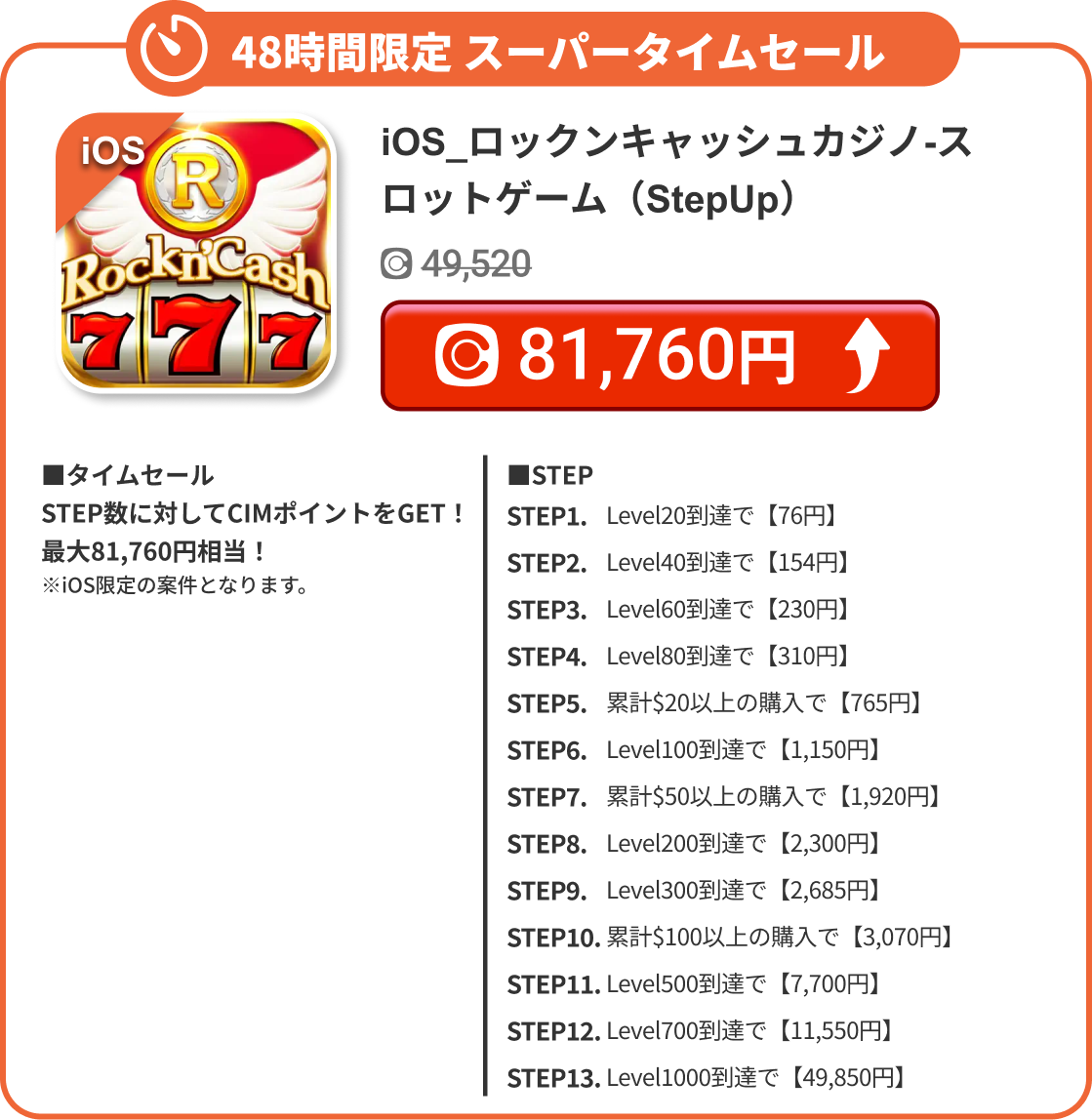 iOS_ロックンキャッシュカジノ-スロットゲーム（StepUp）