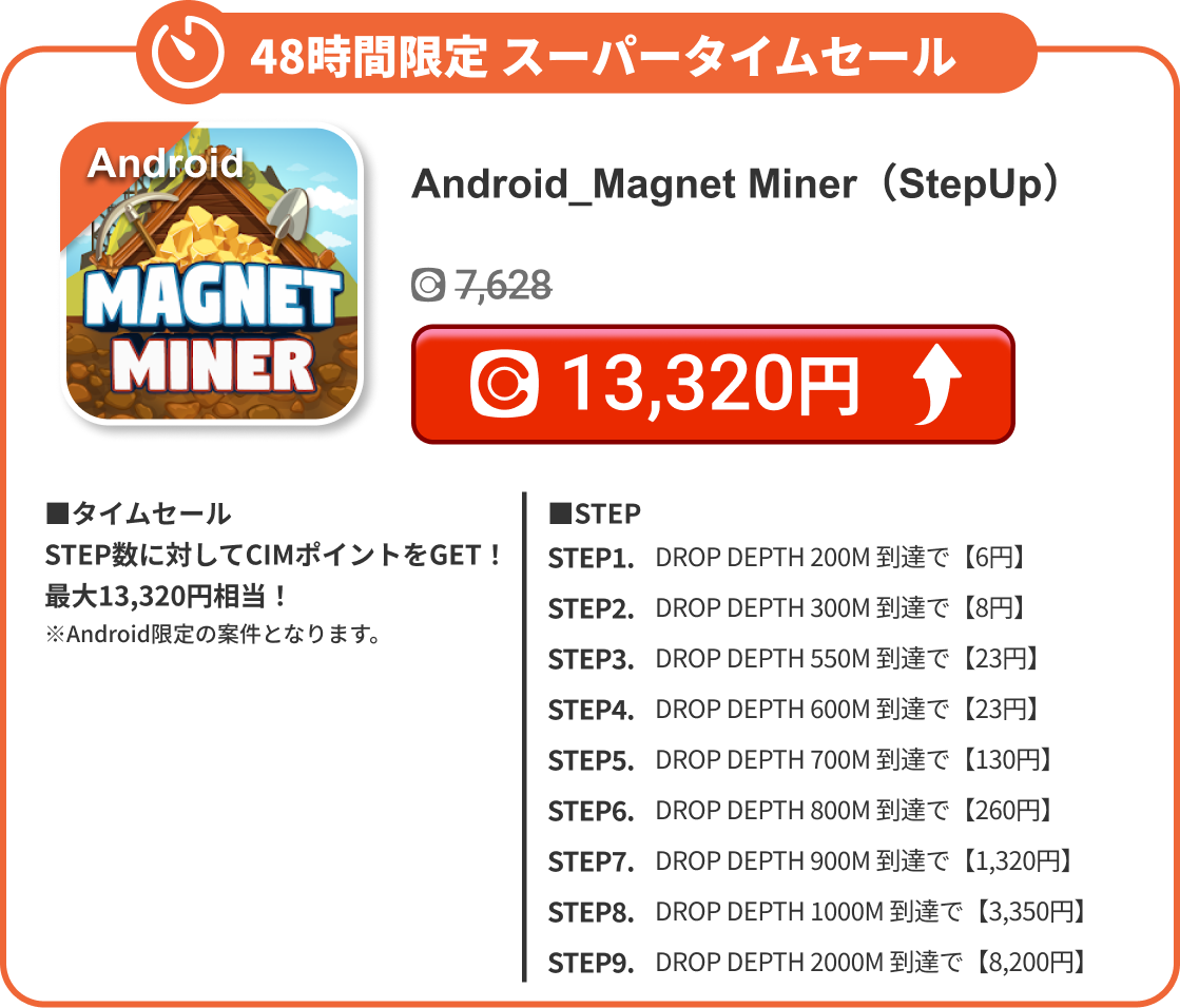 Android_Magnet Miner（StepUp）