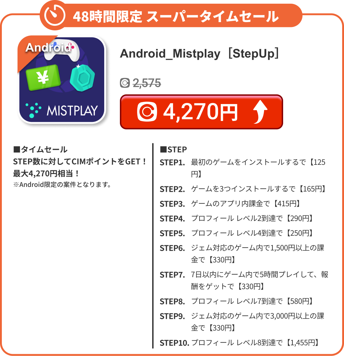 Android_Mistplay［StepUp］