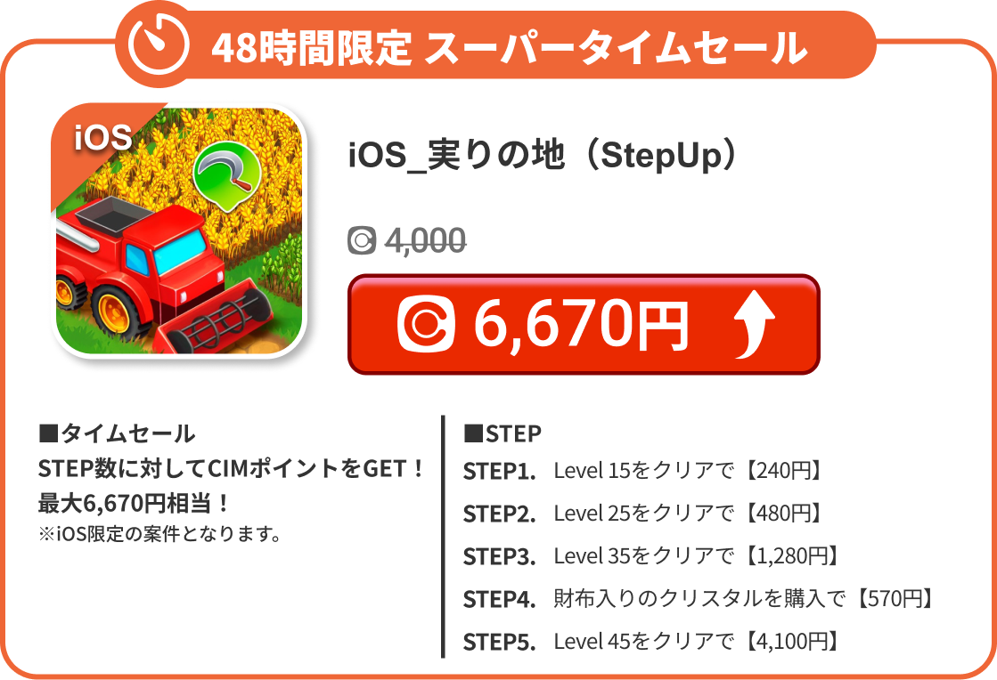 iOS_実りの地（StepUp）