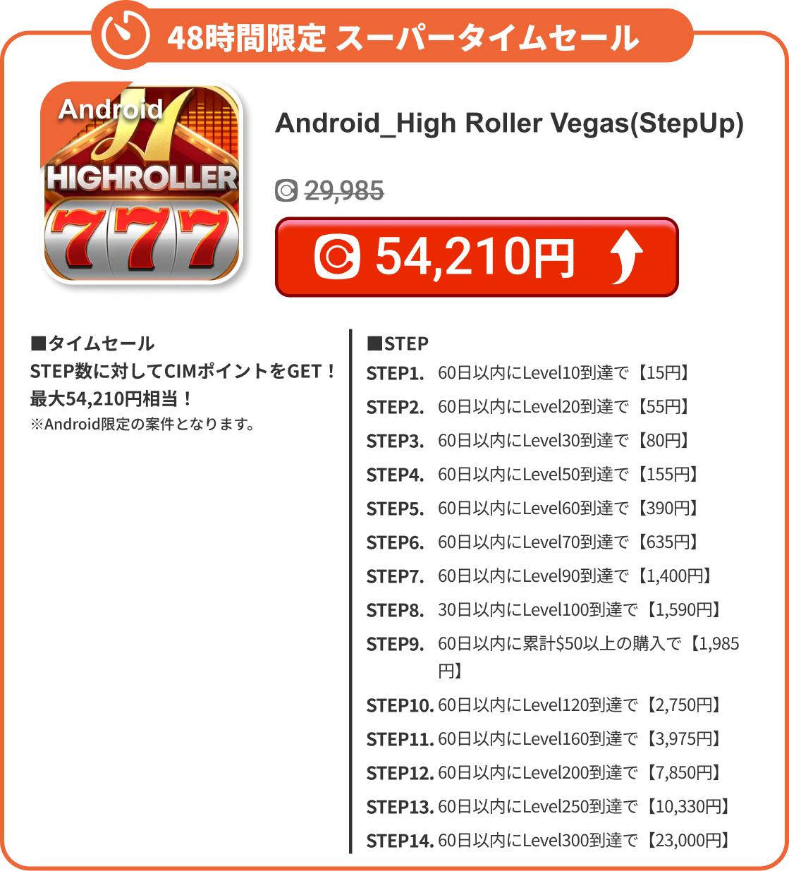 Android_High Roller Vegas(StepUp)