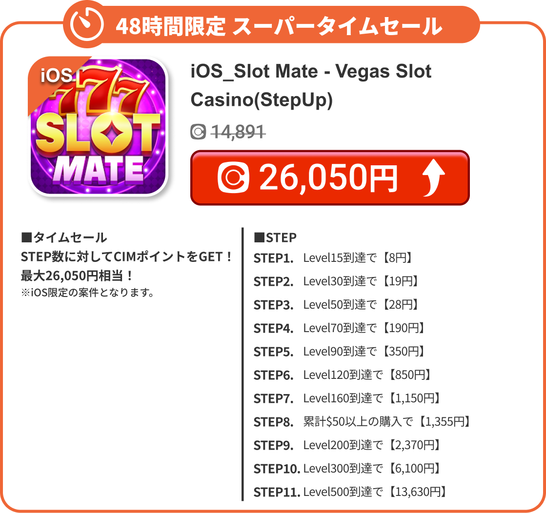 iOS_Slot Mate - Vegas Slot Casino(StepUp)