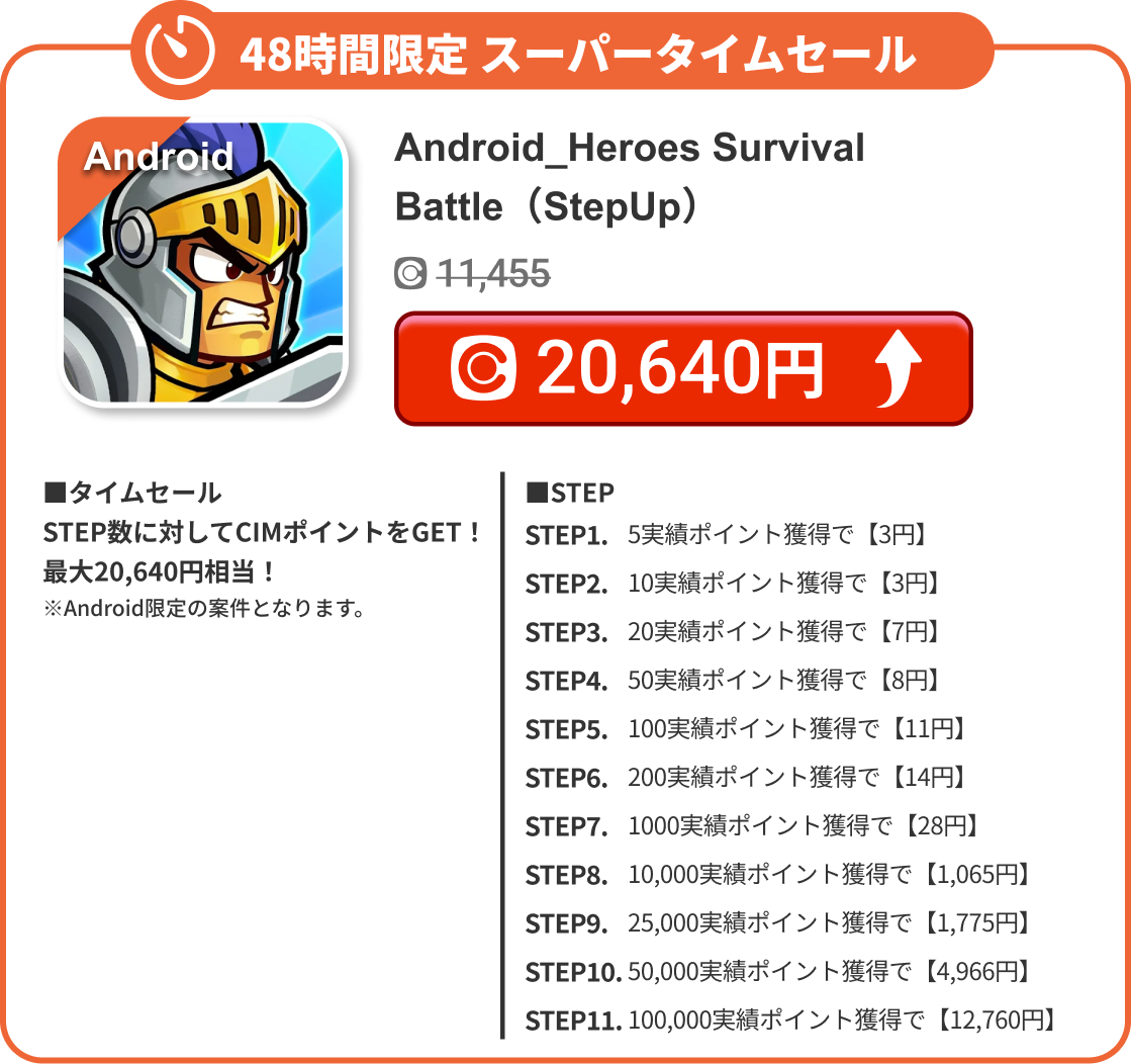 Android_Heroes Survival Battle（StepUp）