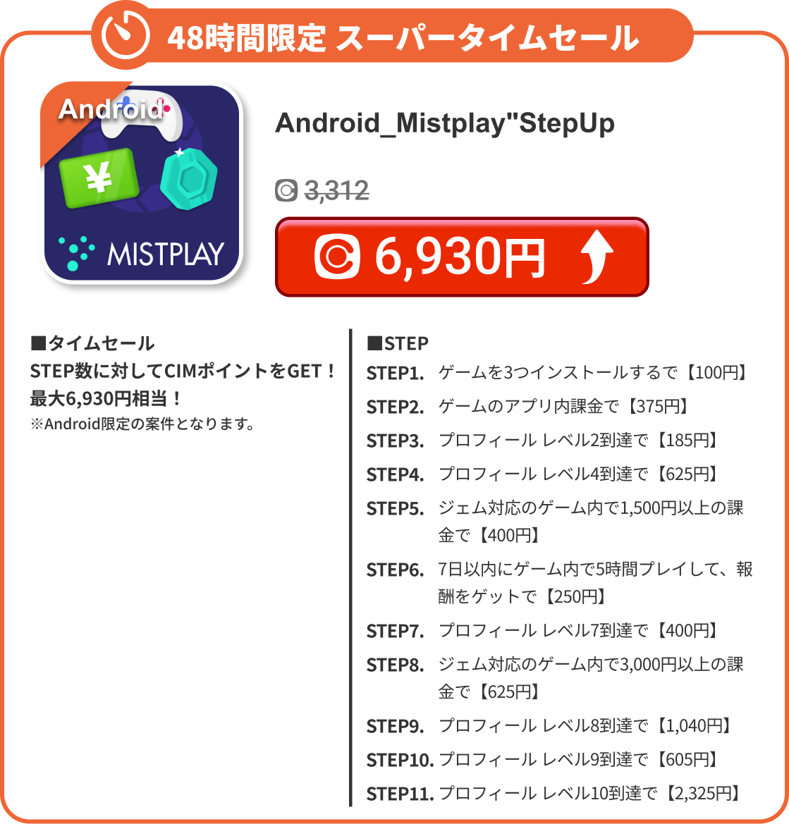 Android_Mistplay
