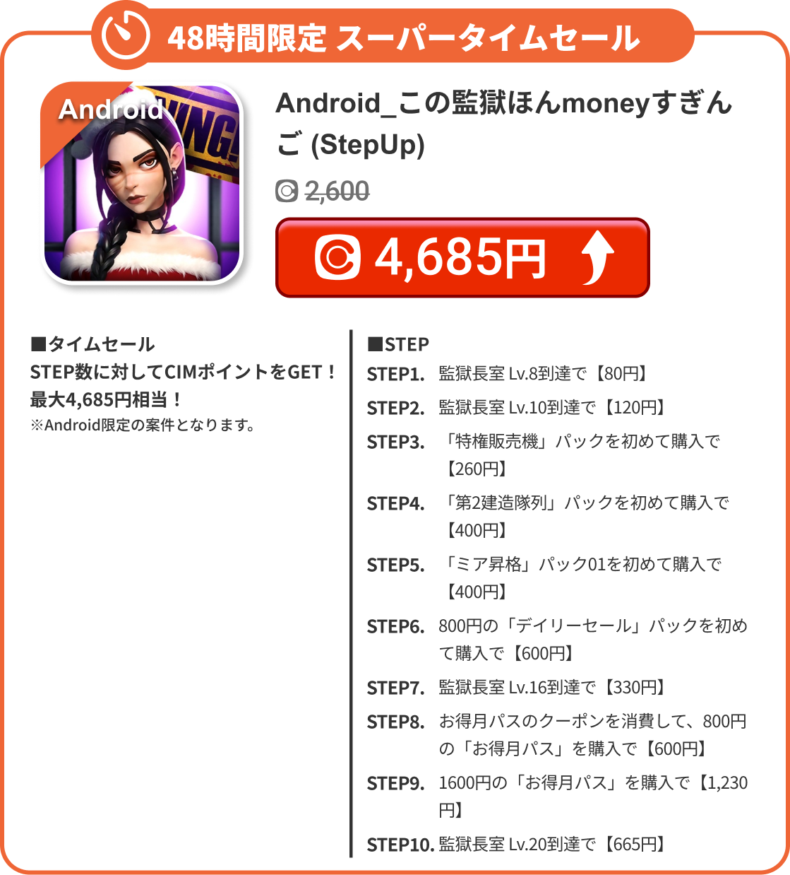 Android_この監獄ほんmoneyすぎんご (StepUp)