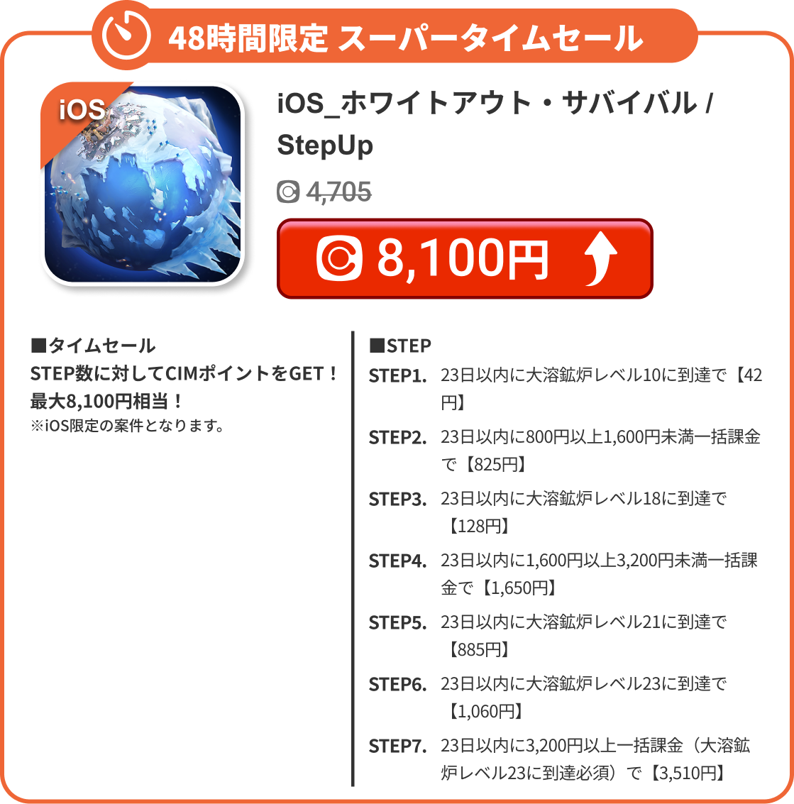 iOS_ホワイトアウト・サバイバル / StepUp