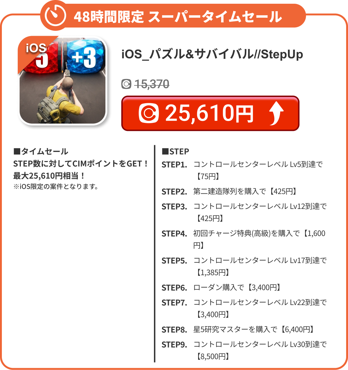 iOS_パズル&サバイバル//StepUp