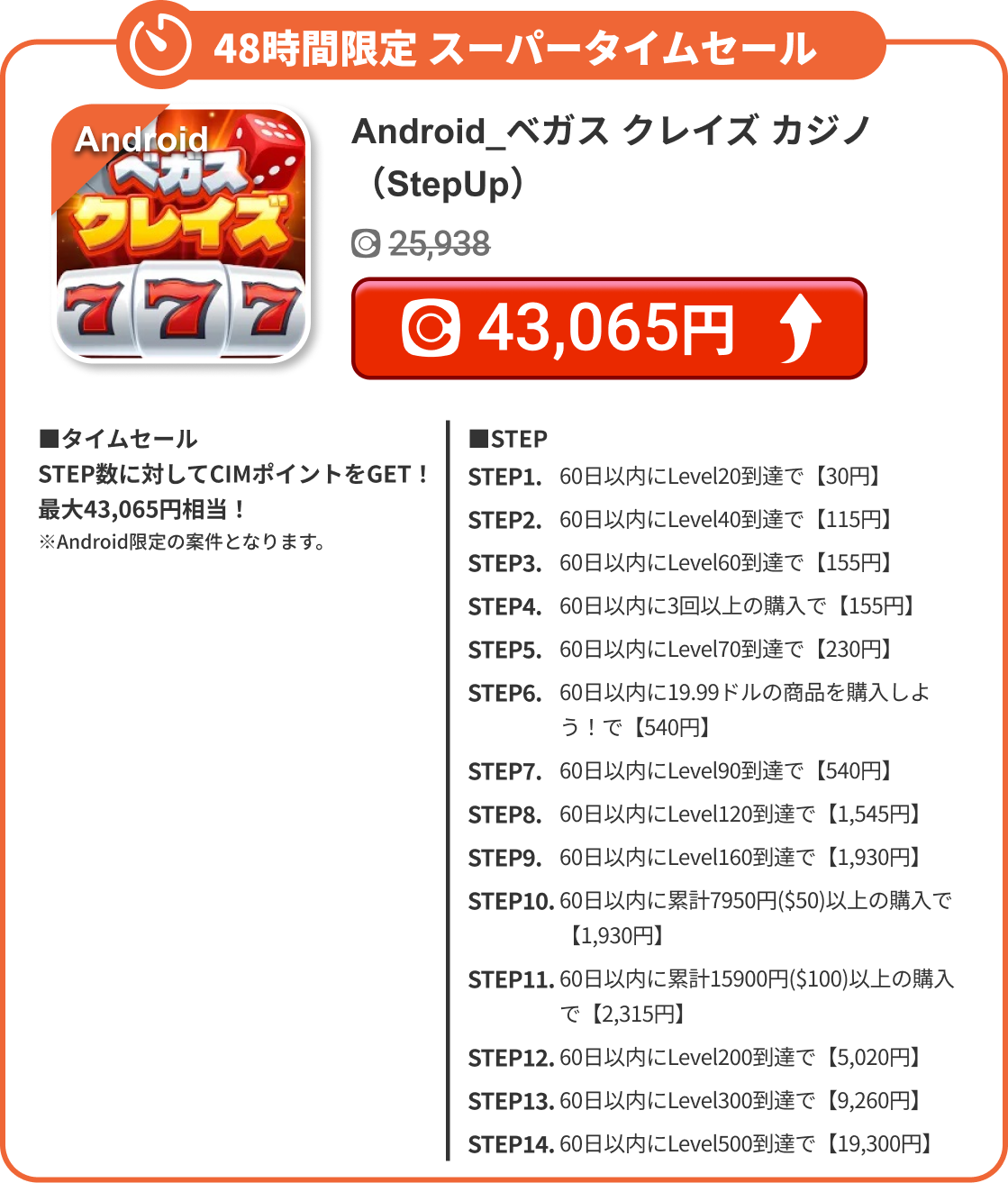 Android_ベガス クレイズ カジノ（StepUp）