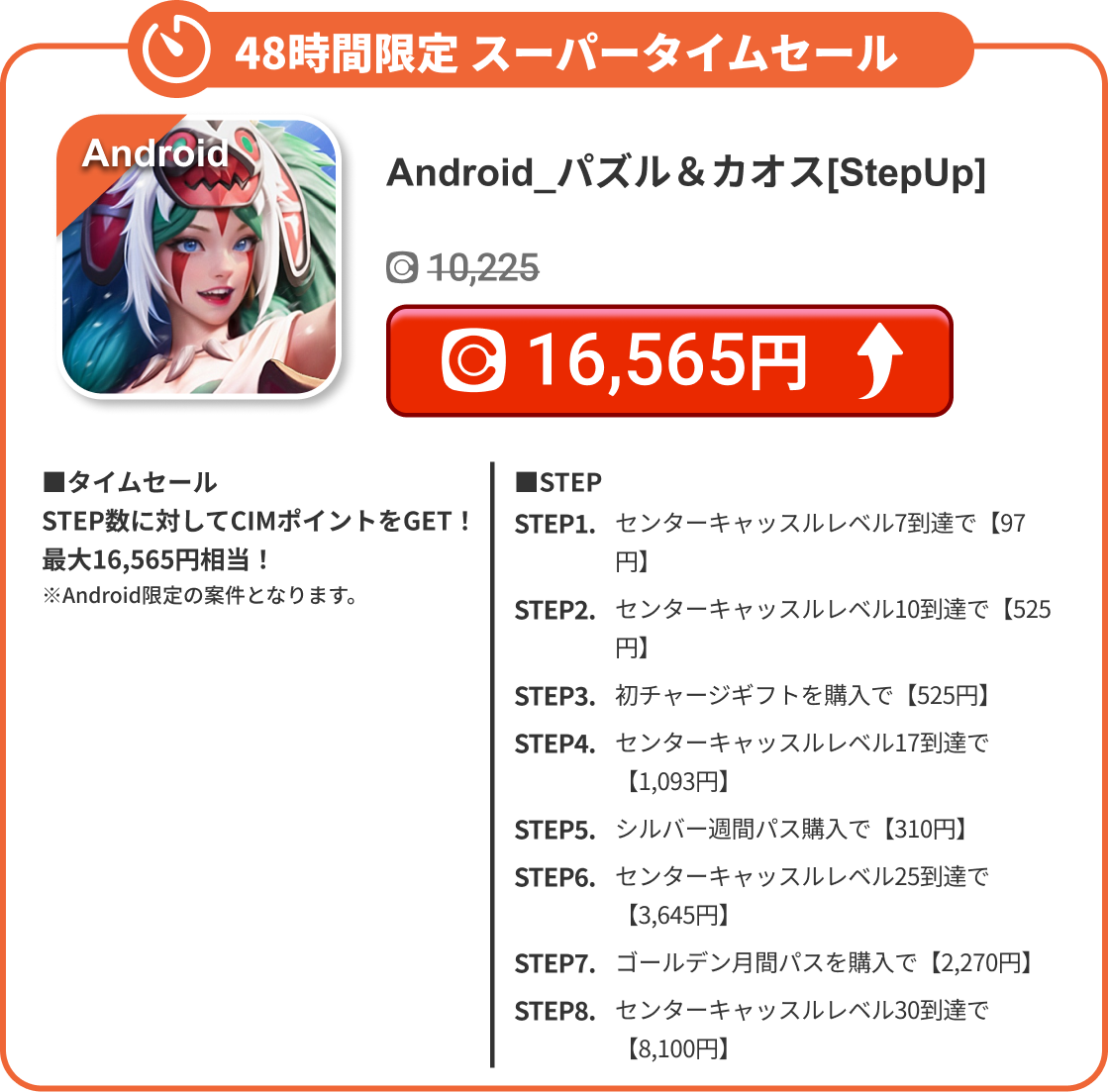 Android_パズル＆カオス[StepUp]