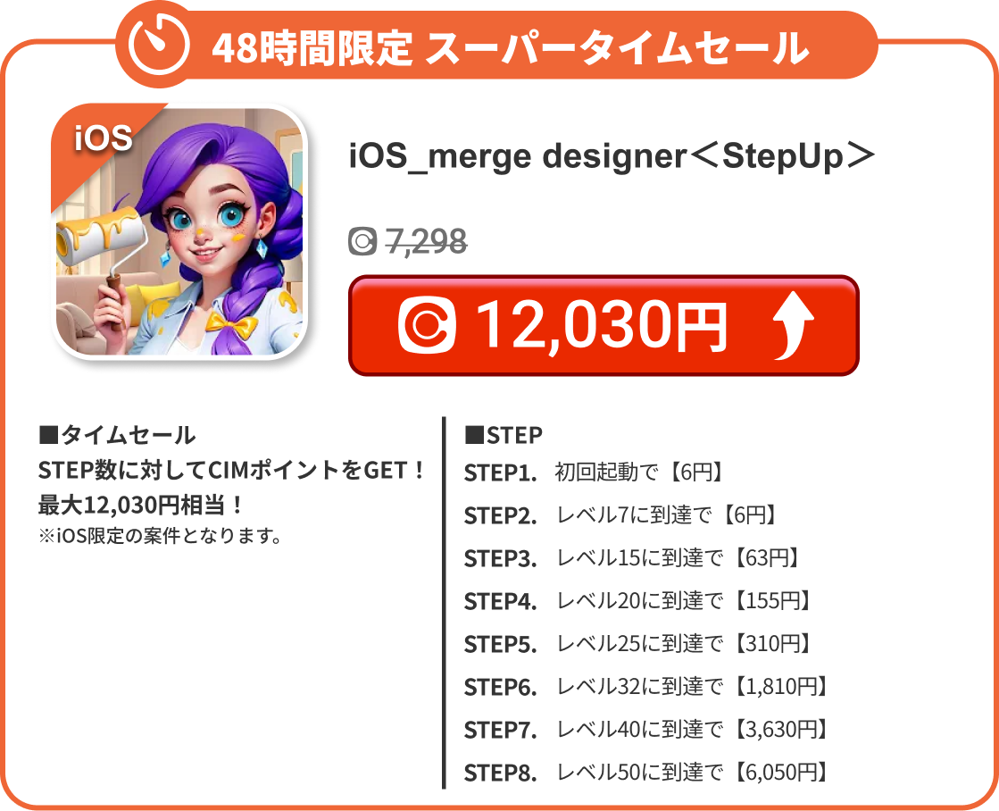 iOS_merge designer＜StepUp＞