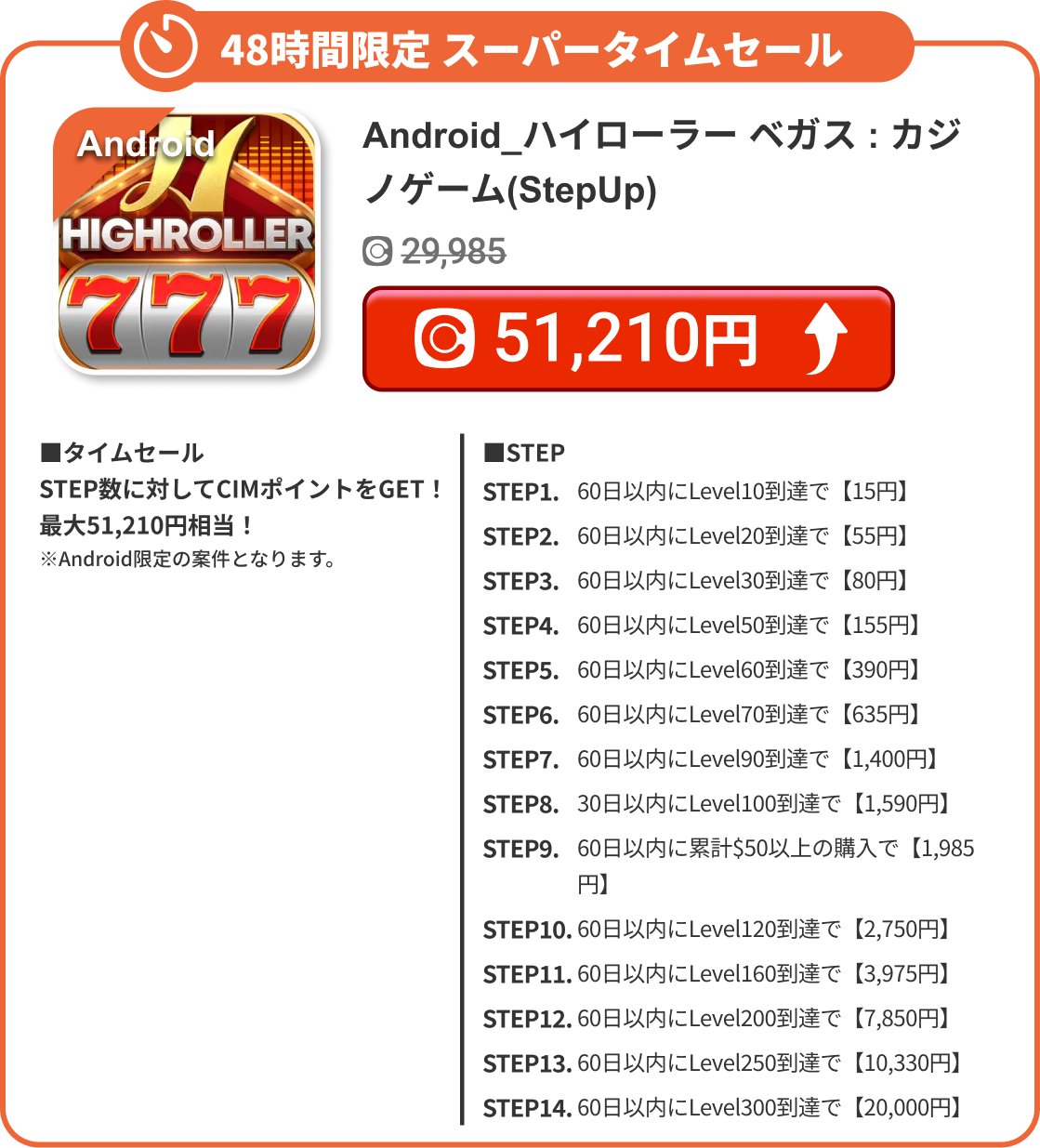 Android_ハイローラー ベガス : カジノゲーム(StepUp)